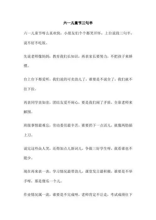 六一儿童节三句半