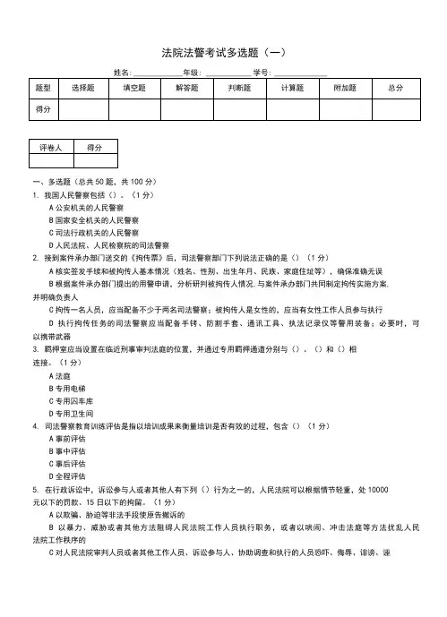 法院法警考试多选题(一)
