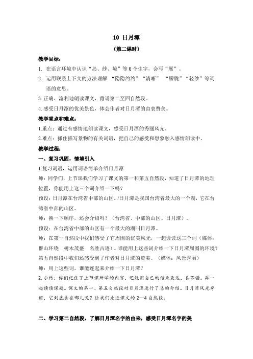 部编版语文二年级上册 10 日月潭(第二课时教案)
