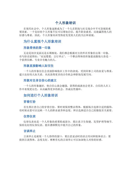 个人形象培训