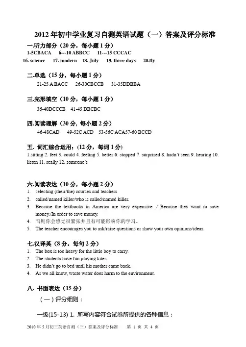 2012年3月初中英语模拟题一答案