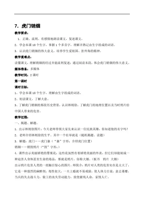 四年级上语文教案-虎门销烟1-
