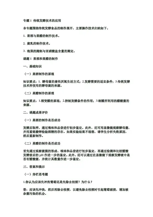 (完整版)人教版生物选修1课后题答案