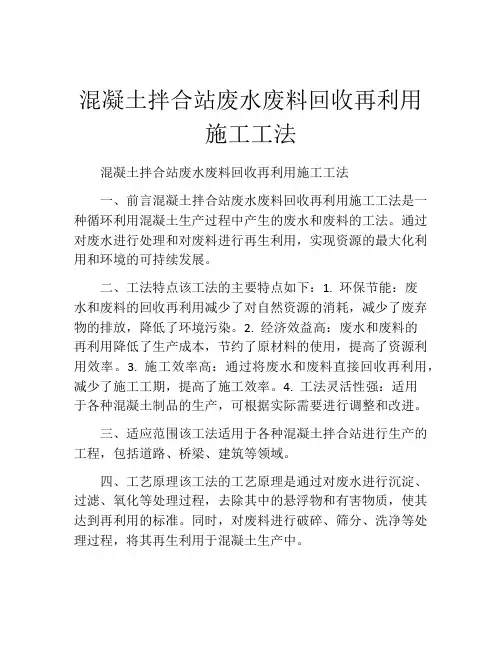 混凝土拌合站废水废料回收再利用施工工法