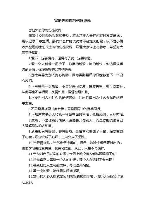 害怕失去你的伤感说说