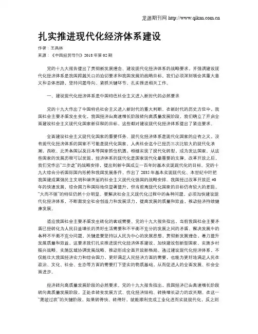 扎实推进现代化经济体系建设