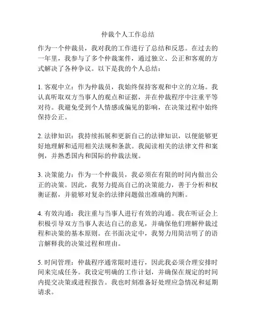 仲裁个人工作总结
