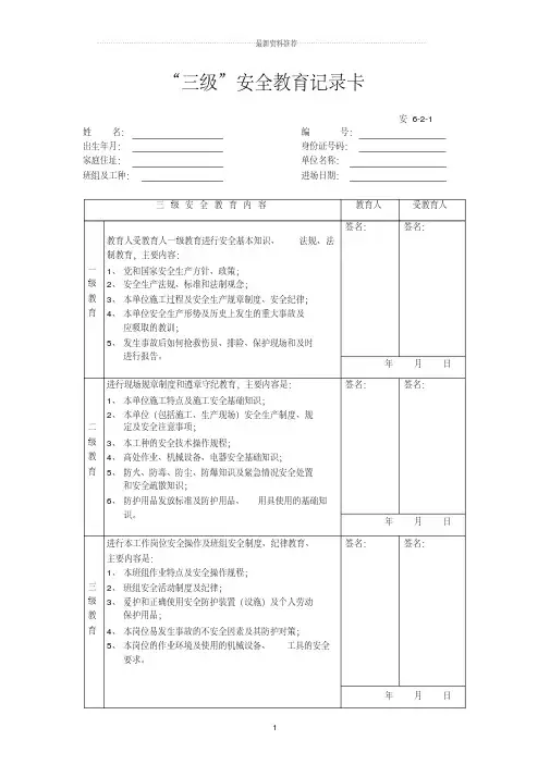三级安全教育卡范本版