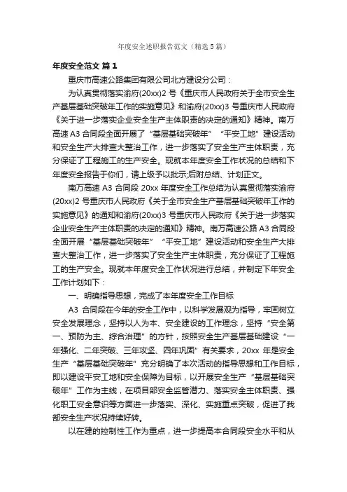 年度安全述职报告范文（精选5篇）