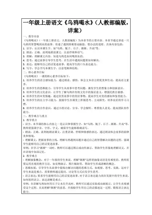一年级上册语文《乌鸦喝水》(人教部编版,详案)