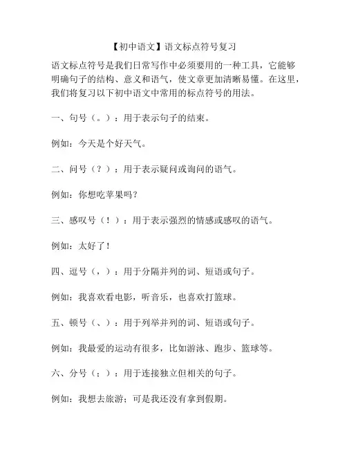 【初中语文】语文标点符号复习