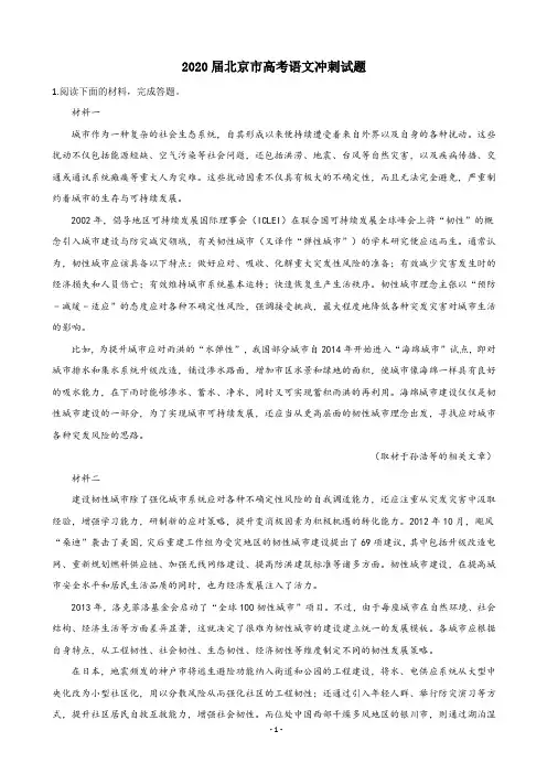2020届北京市高三高考语文冲刺试题(解析版)