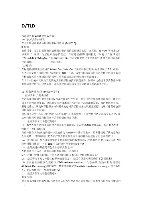 大众公司的D TLD