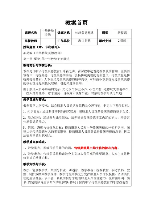 《传统美德》第一章第一节概述  教案2014(9月28日版)