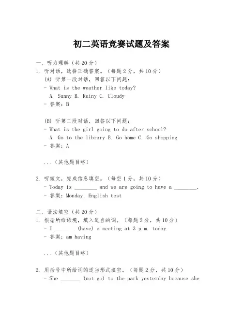 初二英语竞赛试题及答案
