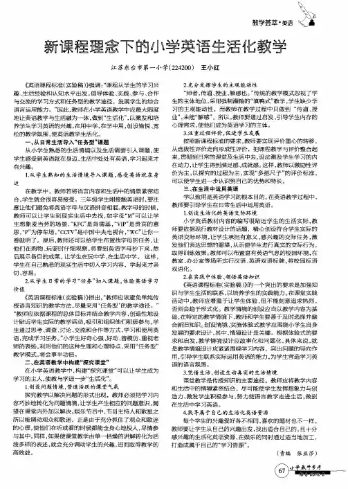 新课程理念下的小学英语生活化教学