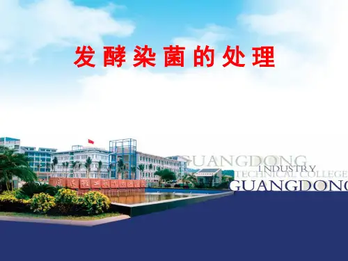 01染菌防治技术.ppt