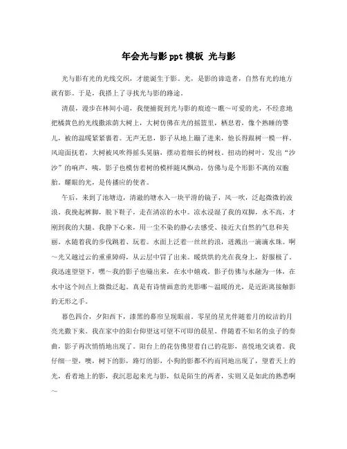 年会光与影ppt模板光与影