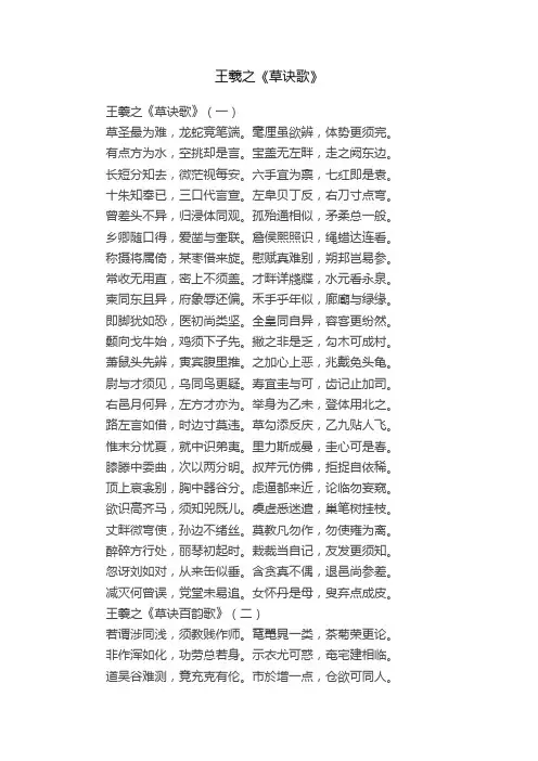 王羲之《草诀歌》