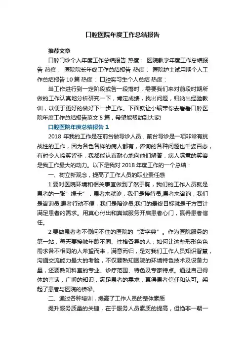 口腔医院年度工作总结报告范文5篇