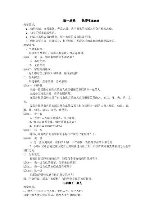 四年级上册生命生活与安全教案