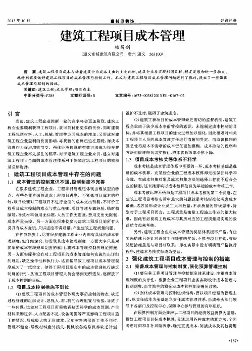 建筑工程项目成本管理