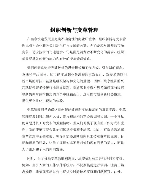 组织创新与变革管理