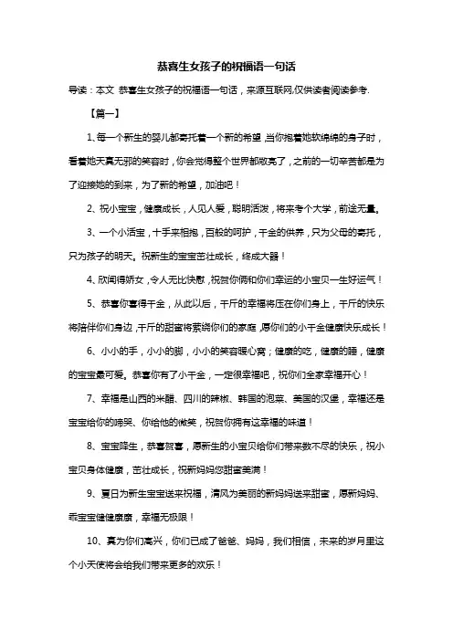 恭喜生女孩子的祝福语一句话