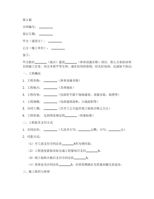 体育设施工程施工合同(3篇)