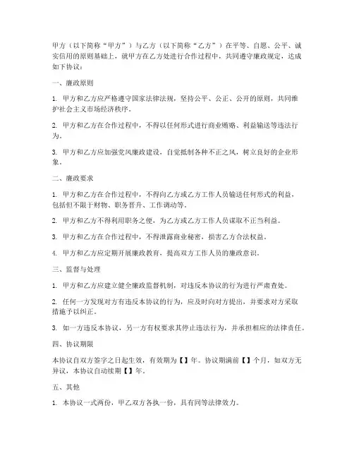 合同廉政协议书