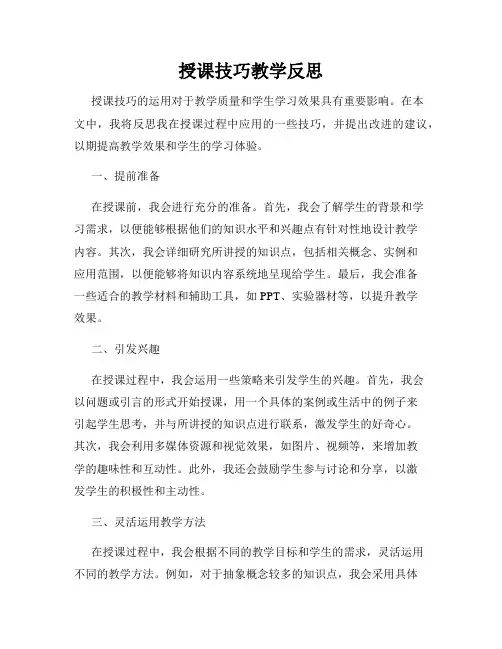 授课技巧教学反思