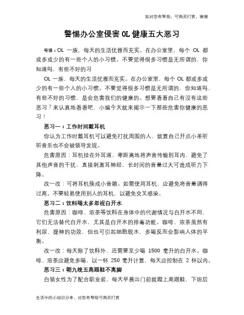 警惕办公室侵害OL健康五大恶习