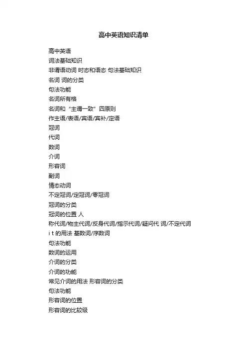 高中英语知识清单
