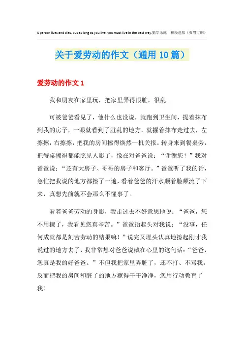 关于爱劳动的作文(通用10篇)