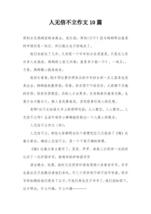 人无信不立作文10篇