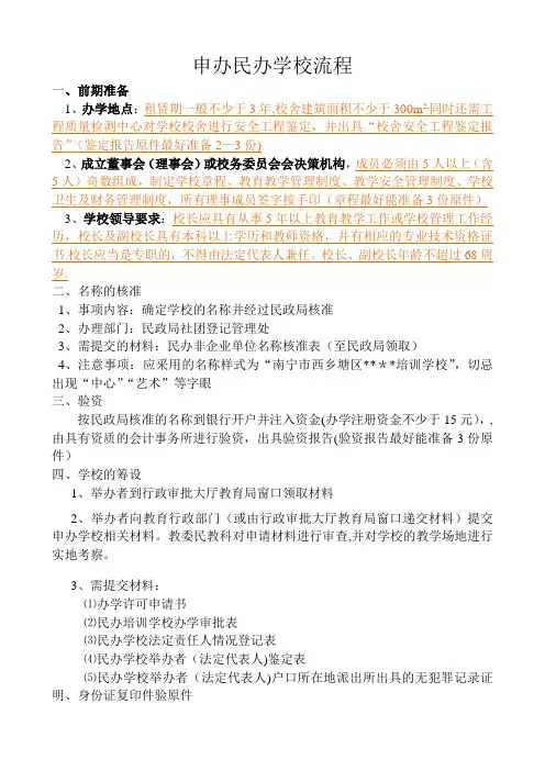 申请民办学校流程