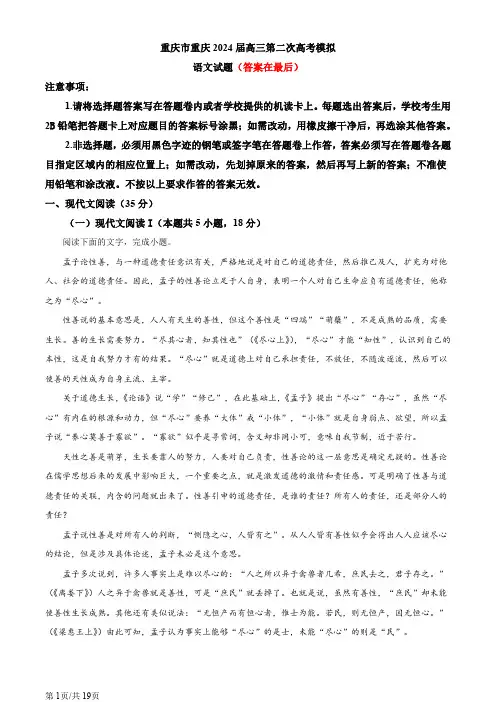 重庆市2024届高三下学期二模语文试卷含答案