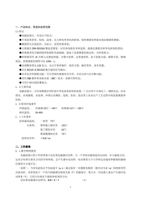 中性电磁流量计说明书