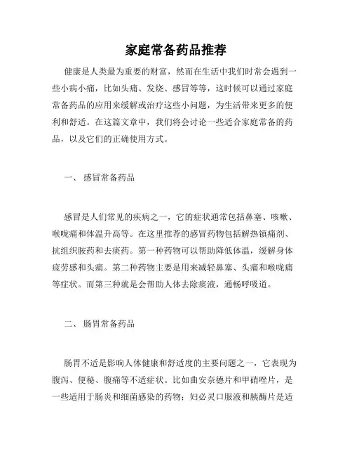 家庭常备药品推荐