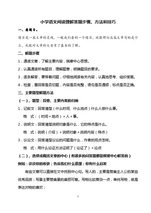 语文阅读理解答题步骤、技巧和方法