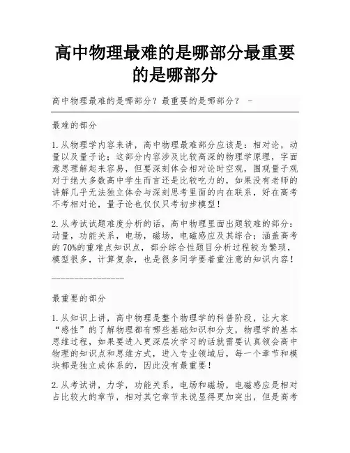 高中物理最难的是哪部分最重要的是哪部分