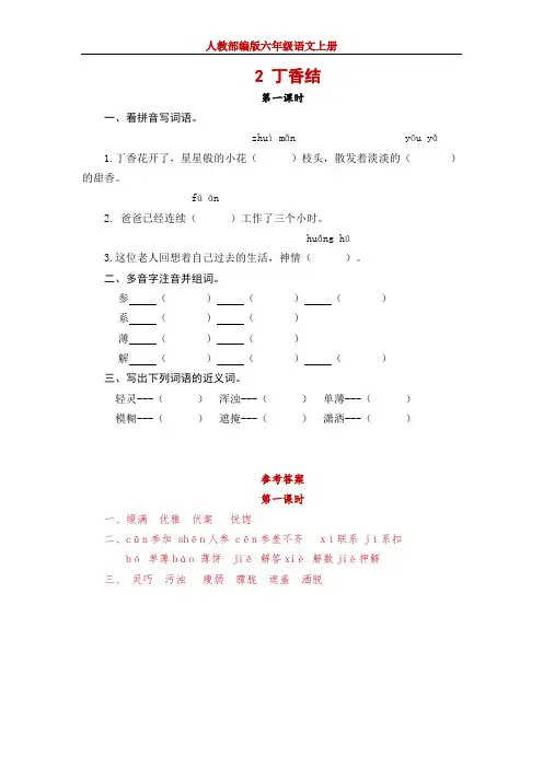 六年级上册语文一课一练-2丁香结(含答案)人教(部编版)