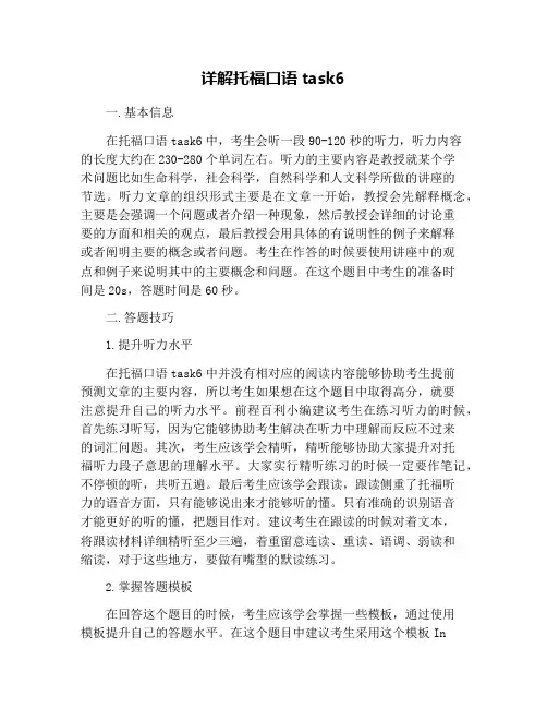 详解托福口语task6