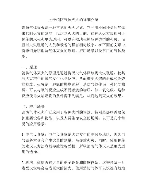关于消防气体灭火的详细介绍