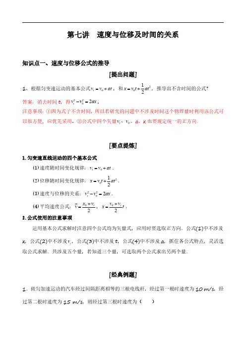 新人教高中物理暑假衔接讲义  第7讲  速度和位移及时间的关系(解析版)
