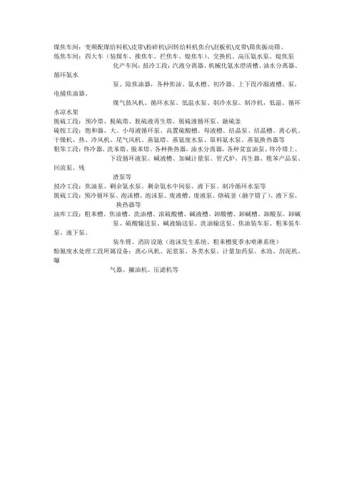 焦化厂主要设备