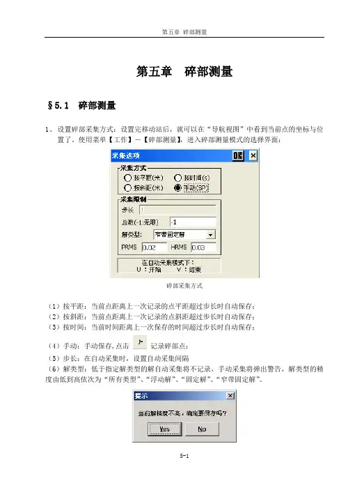 第五章  碎部测量