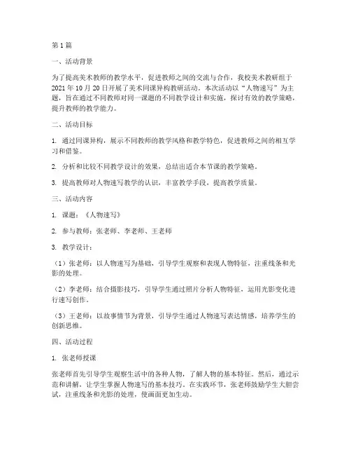 美术同课异构教研活动(3篇)
