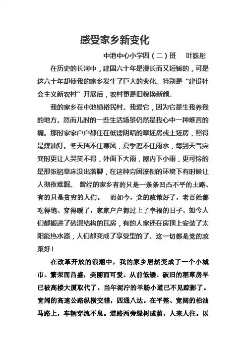 喜迎党的十八大,感受家乡新变化