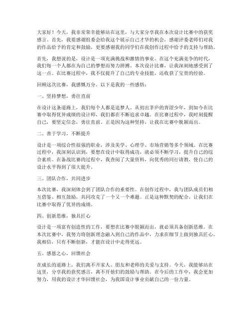 设计比赛获奖感言发言稿